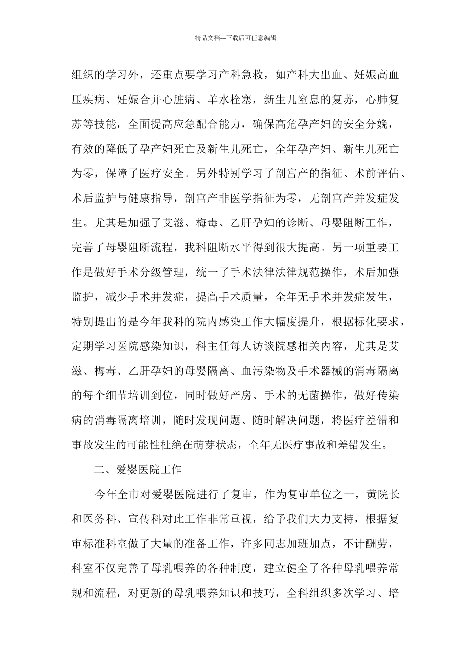 妇产科医生年终工作总结范文5篇_第3页