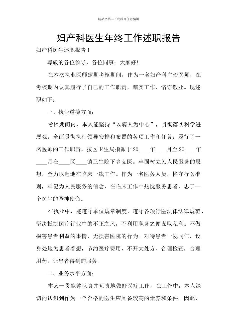 妇产科医生年终工作述职报告_第1页