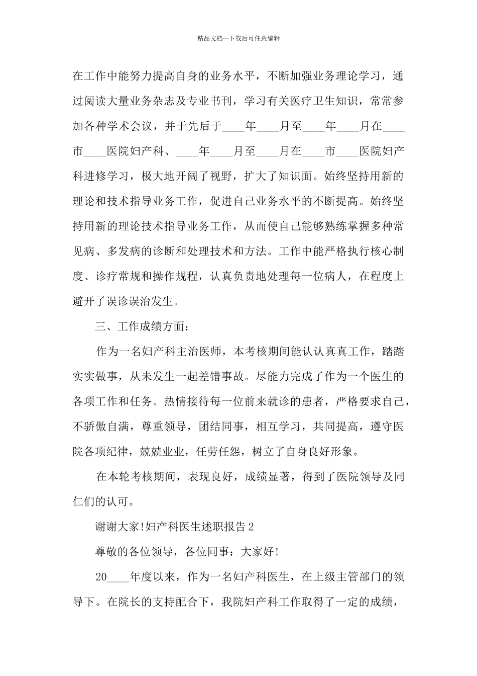 妇产科医生年终工作述职报告_第2页