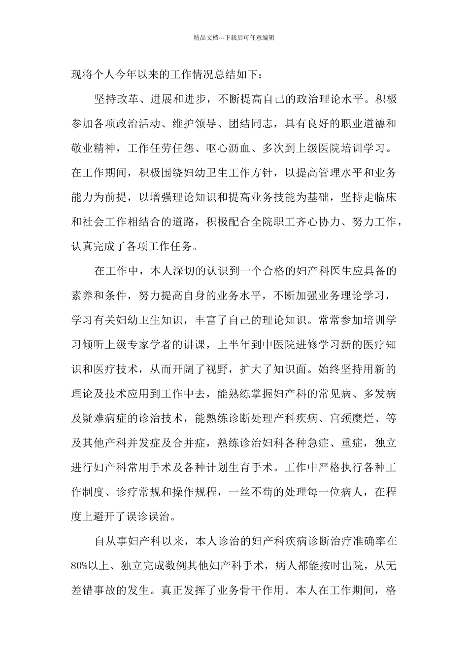 妇产科医生年终工作述职报告_第3页