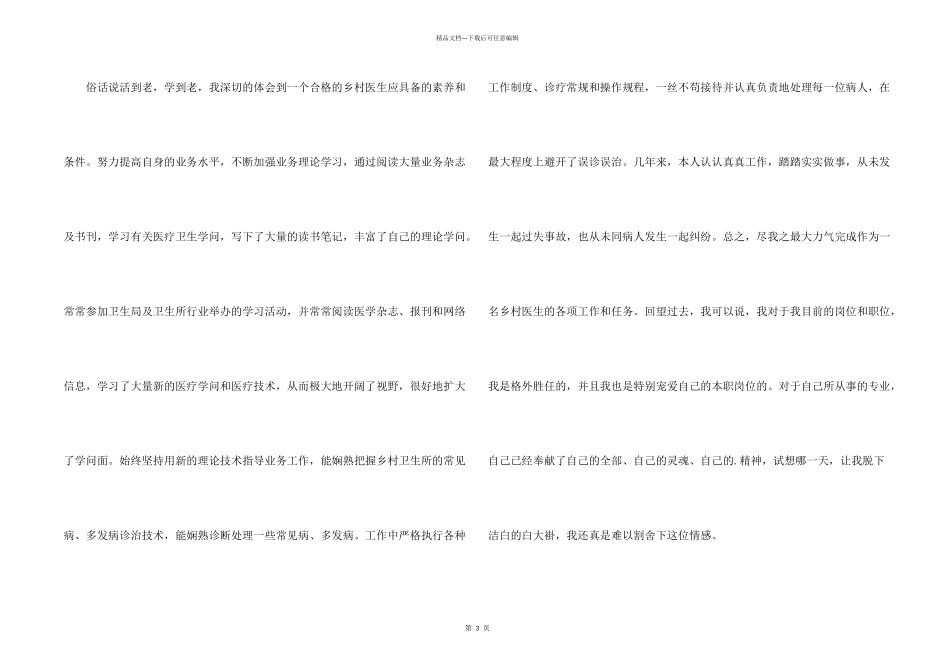 妇产科医生竞聘述职报告_第2页