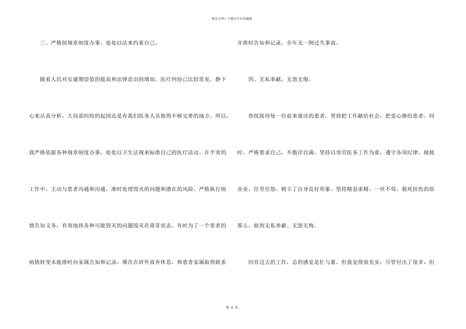妇产科医生竞聘述职报告_第3页