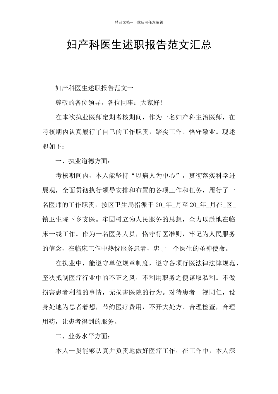 妇产科医生述职报告范文汇总_第1页