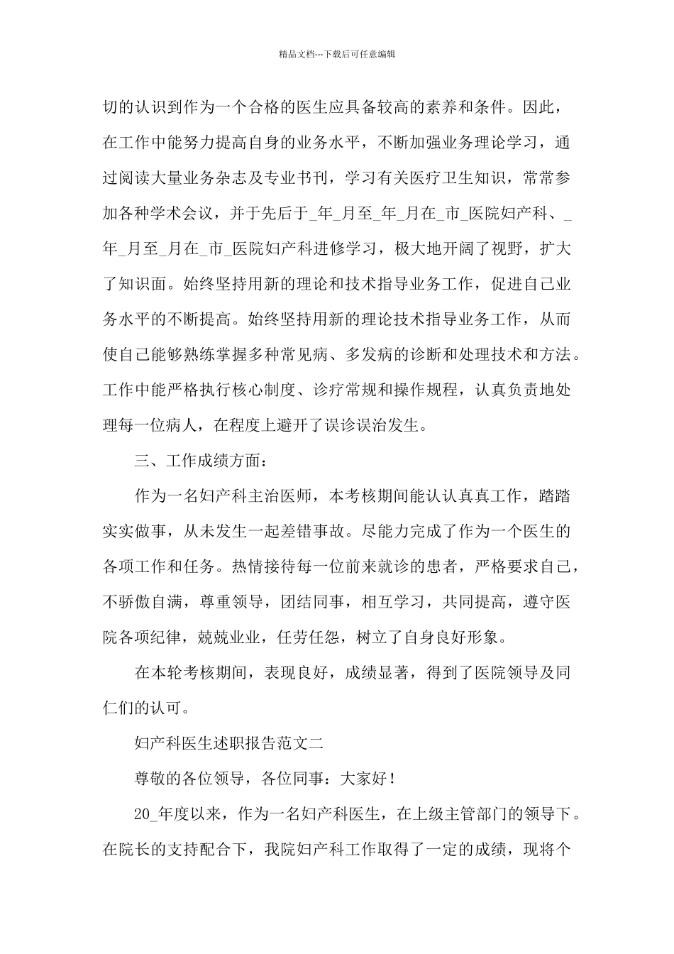 妇产科医生述职报告范文汇总_第2页