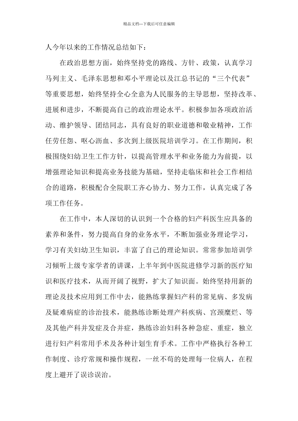 妇产科医生述职报告范文汇总_第3页