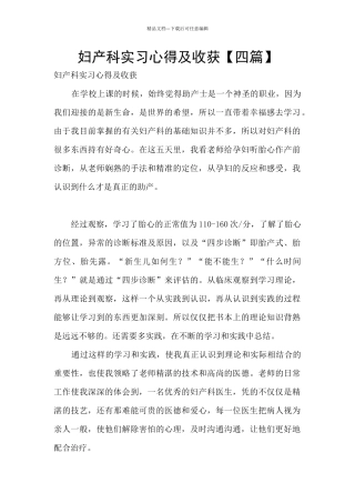 妇产科实习心得及收获