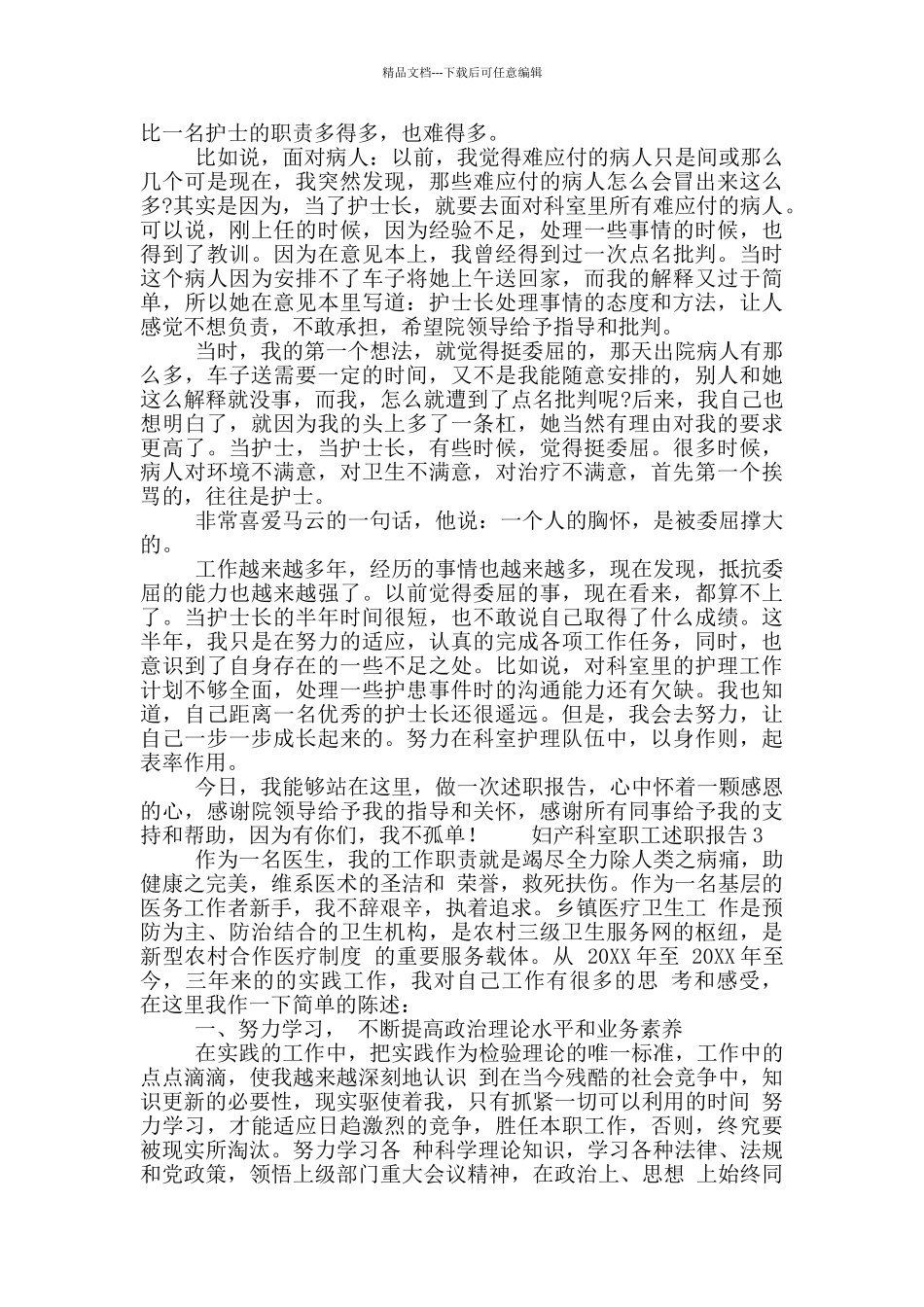 妇产科室职工述职报告5篇_第2页
