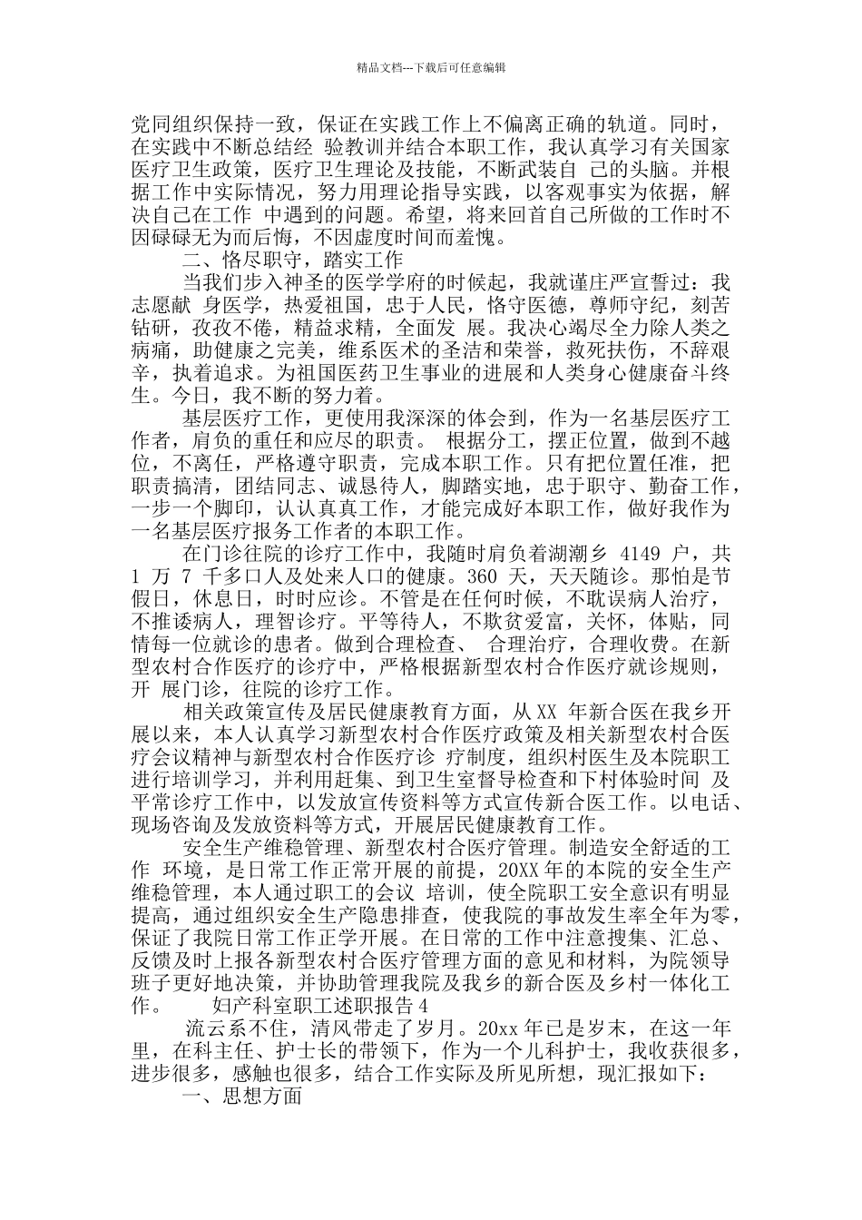 妇产科室职工述职报告5篇_第3页