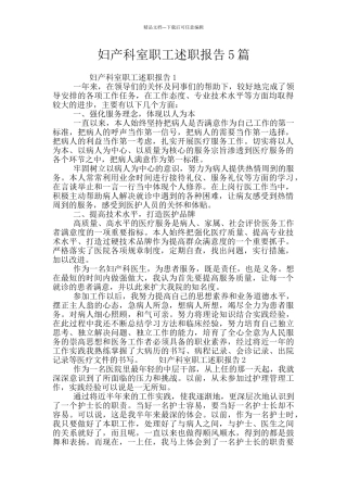 妇产科室职工述职报告5篇