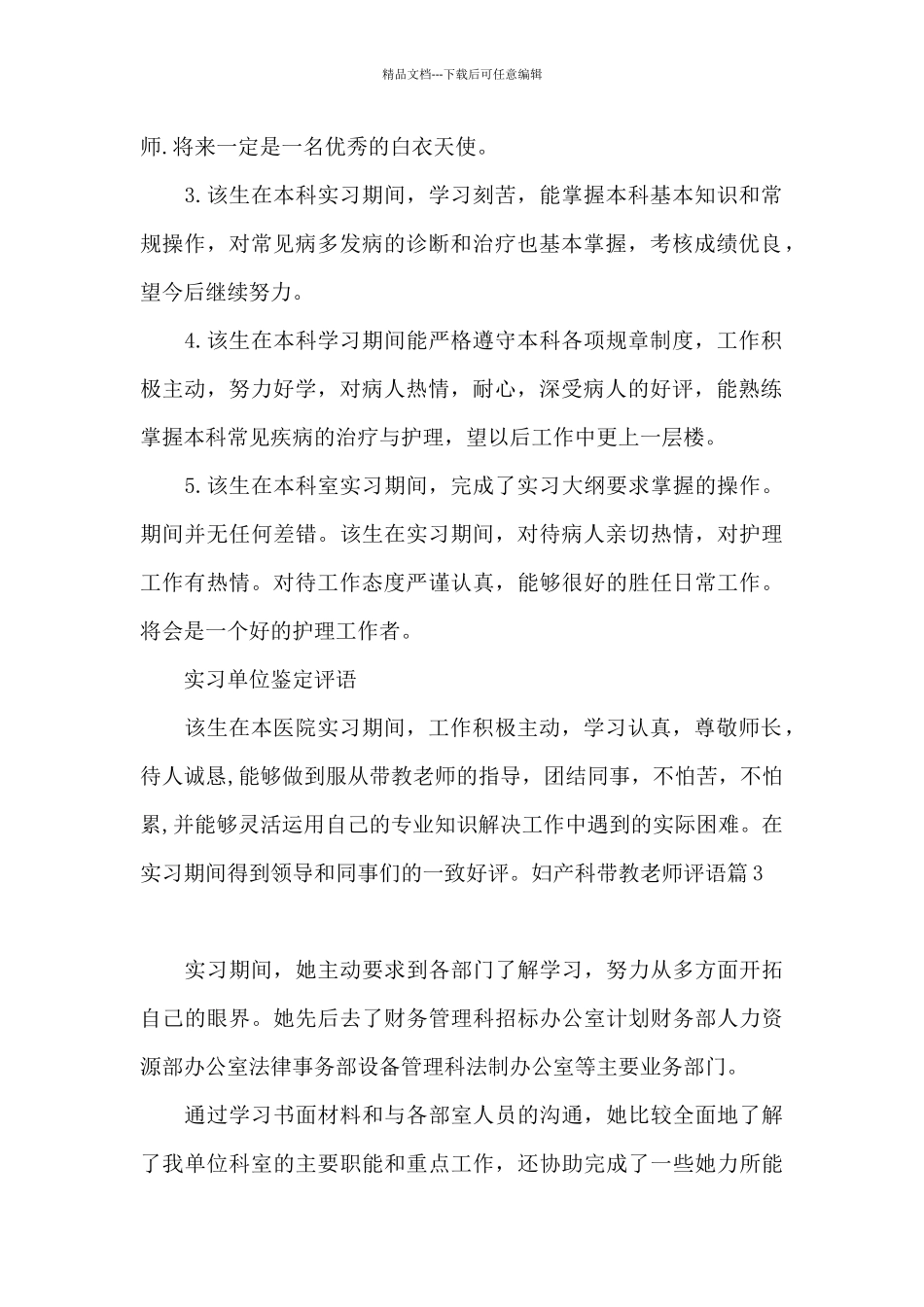 妇产科带教老师评语_第2页