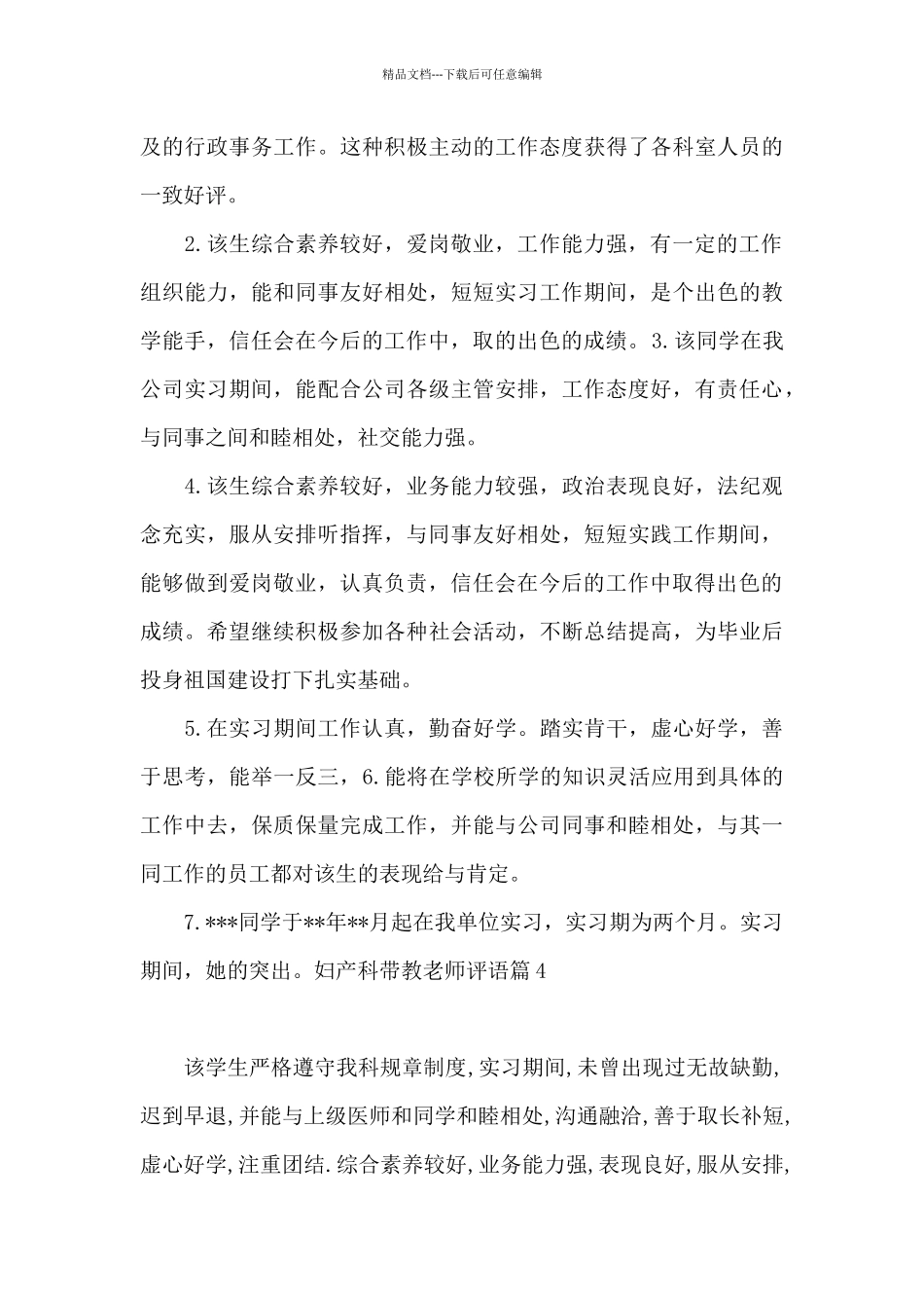 妇产科带教老师评语_第3页