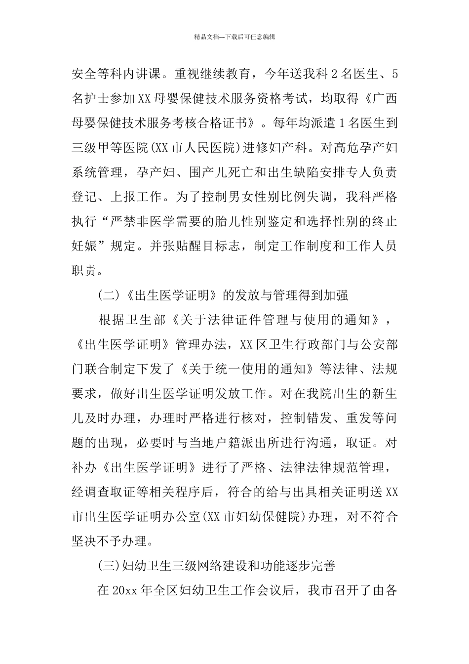 妇产科护士2024年个人工作总结范文_第2页