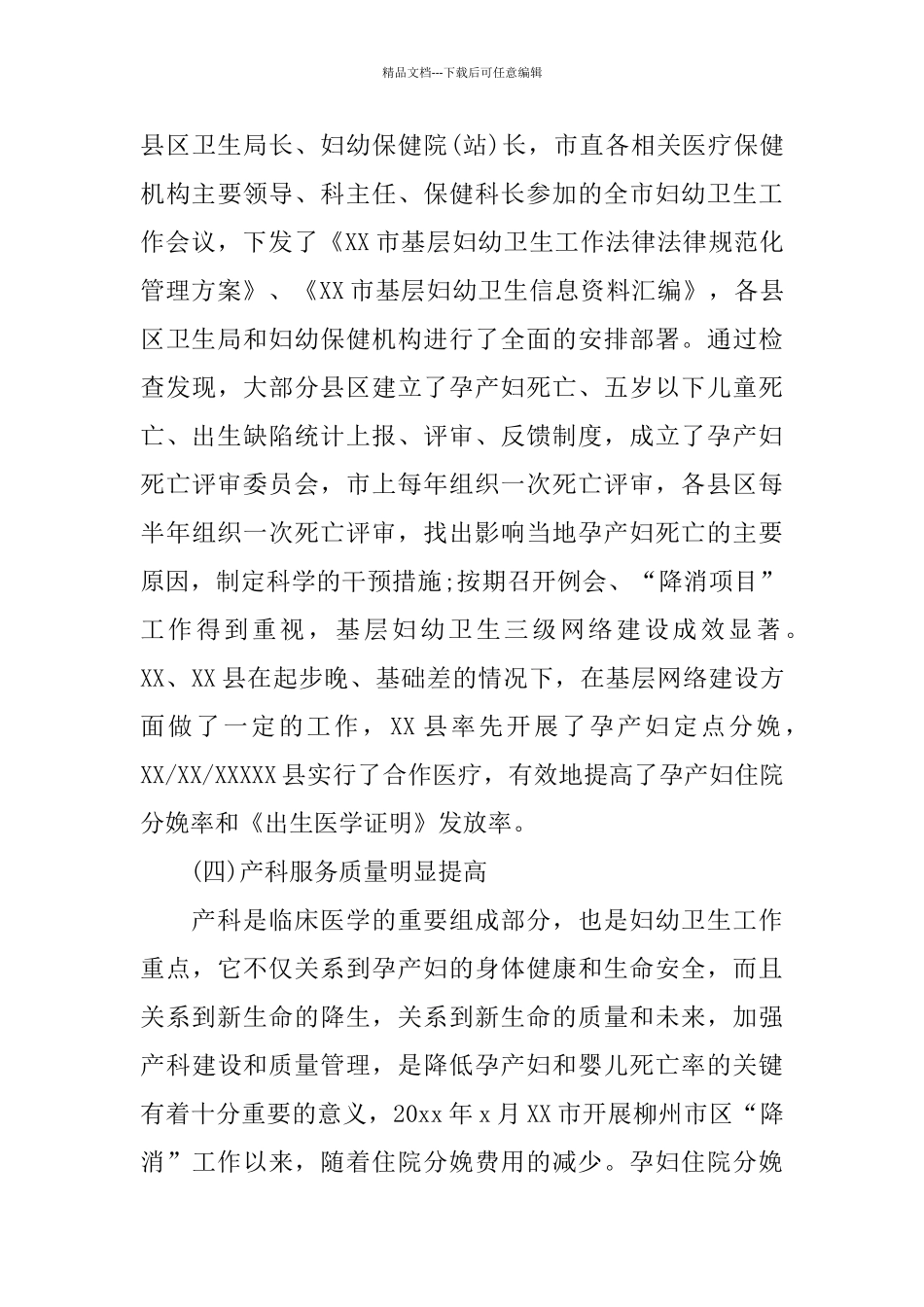 妇产科护士2024年个人工作总结范文_第3页