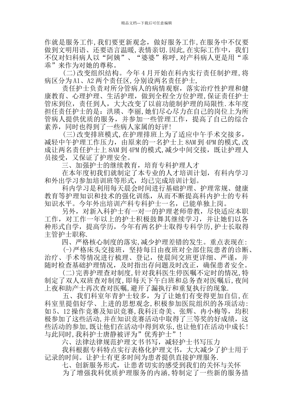 妇产科护士个人工作总结_第2页