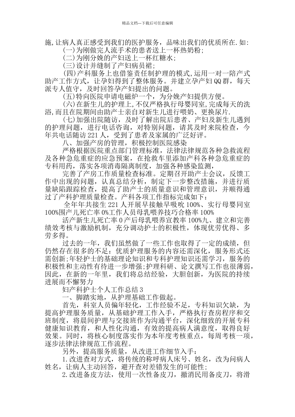 妇产科护士个人工作总结_第3页