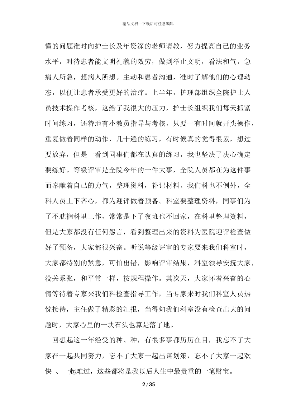 妇产科护士个人工作总结15篇_第2页