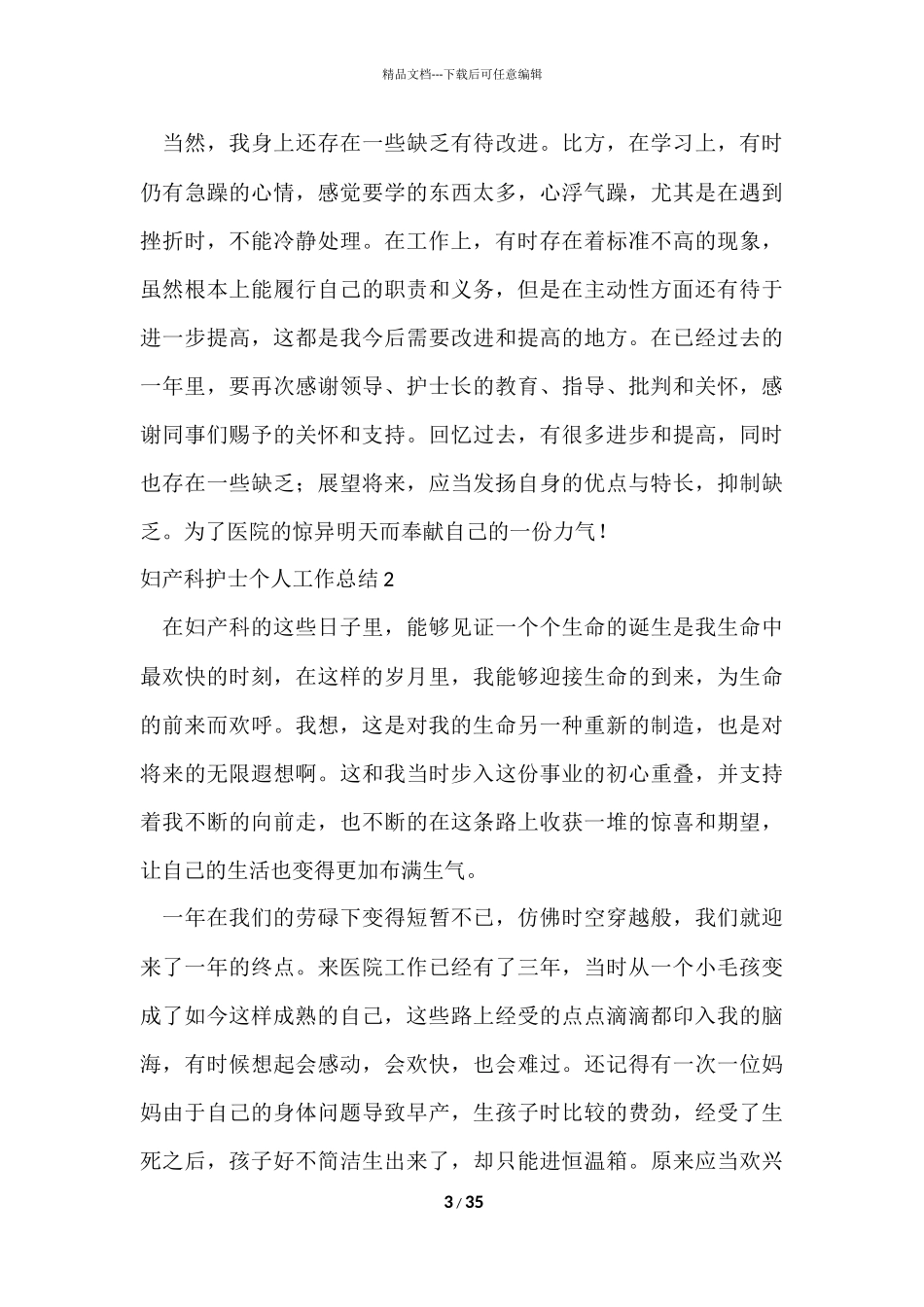 妇产科护士个人工作总结15篇_第3页