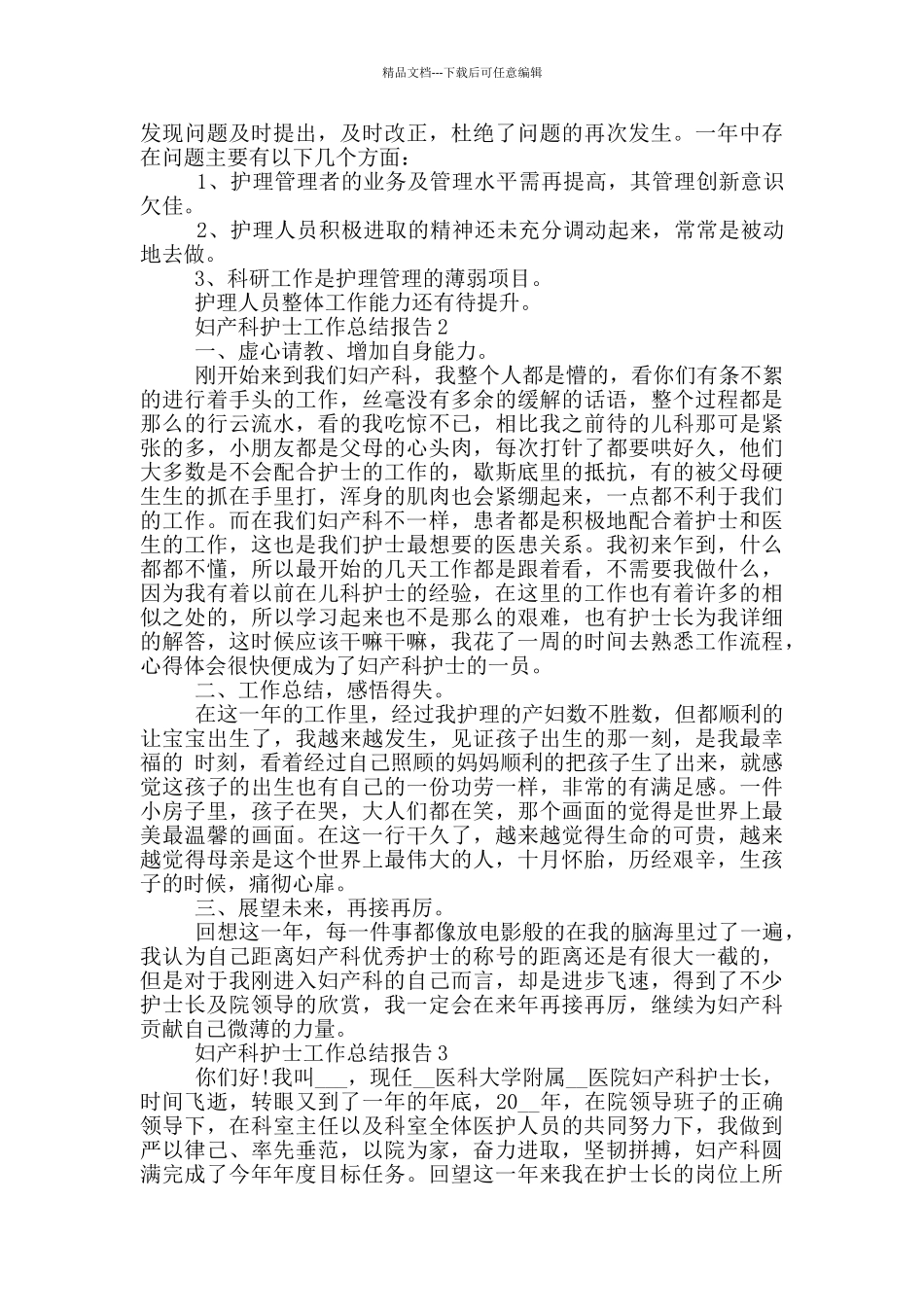 妇产科护士个人工作总结报告范文5篇_第2页