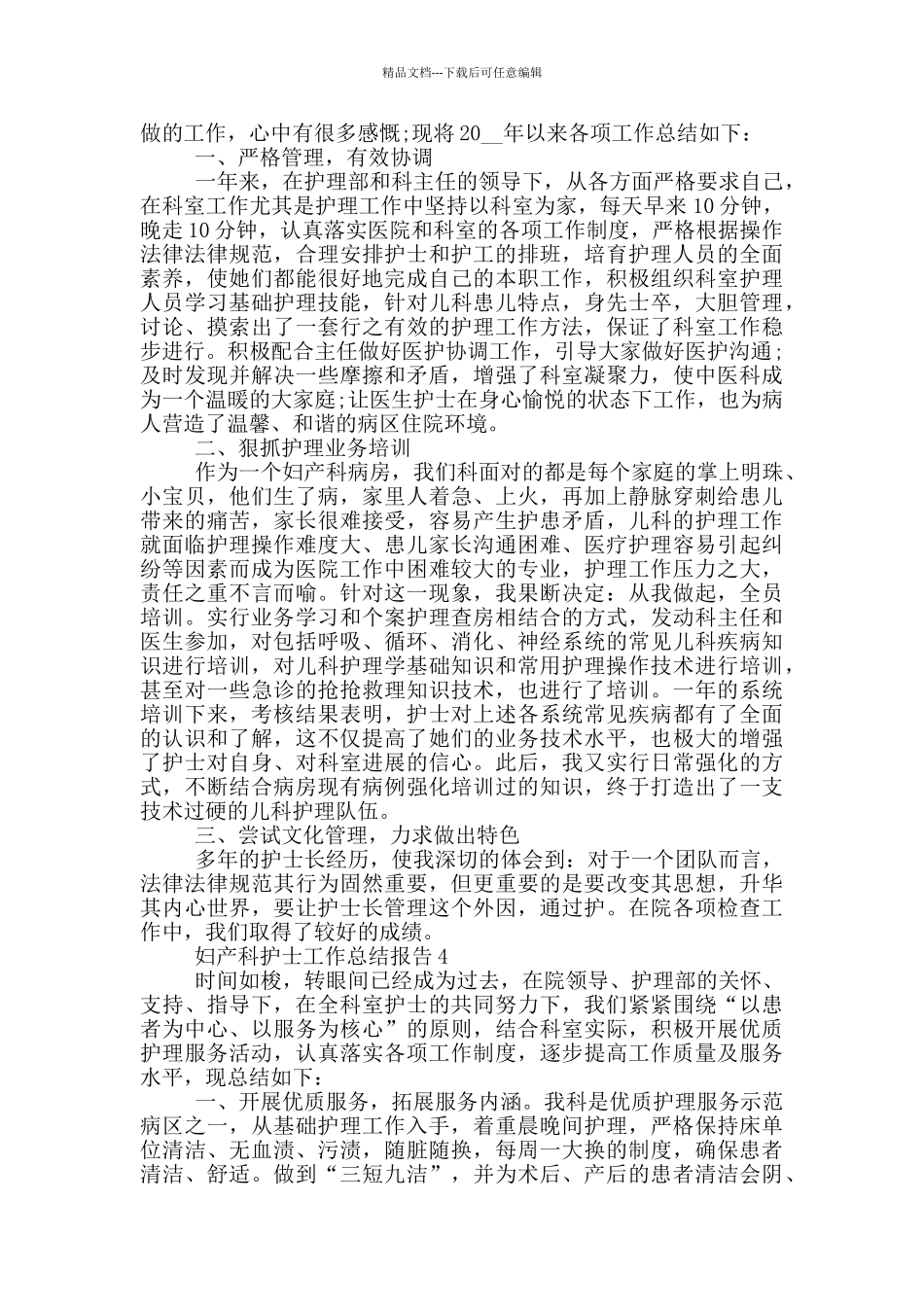 妇产科护士个人工作总结报告范文5篇_第3页