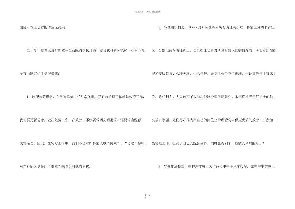 妇产科护士个人年终工作总结7篇_第2页