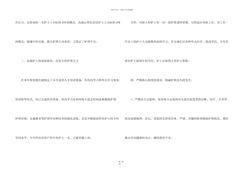 妇产科护士个人年终工作总结7篇_第3页