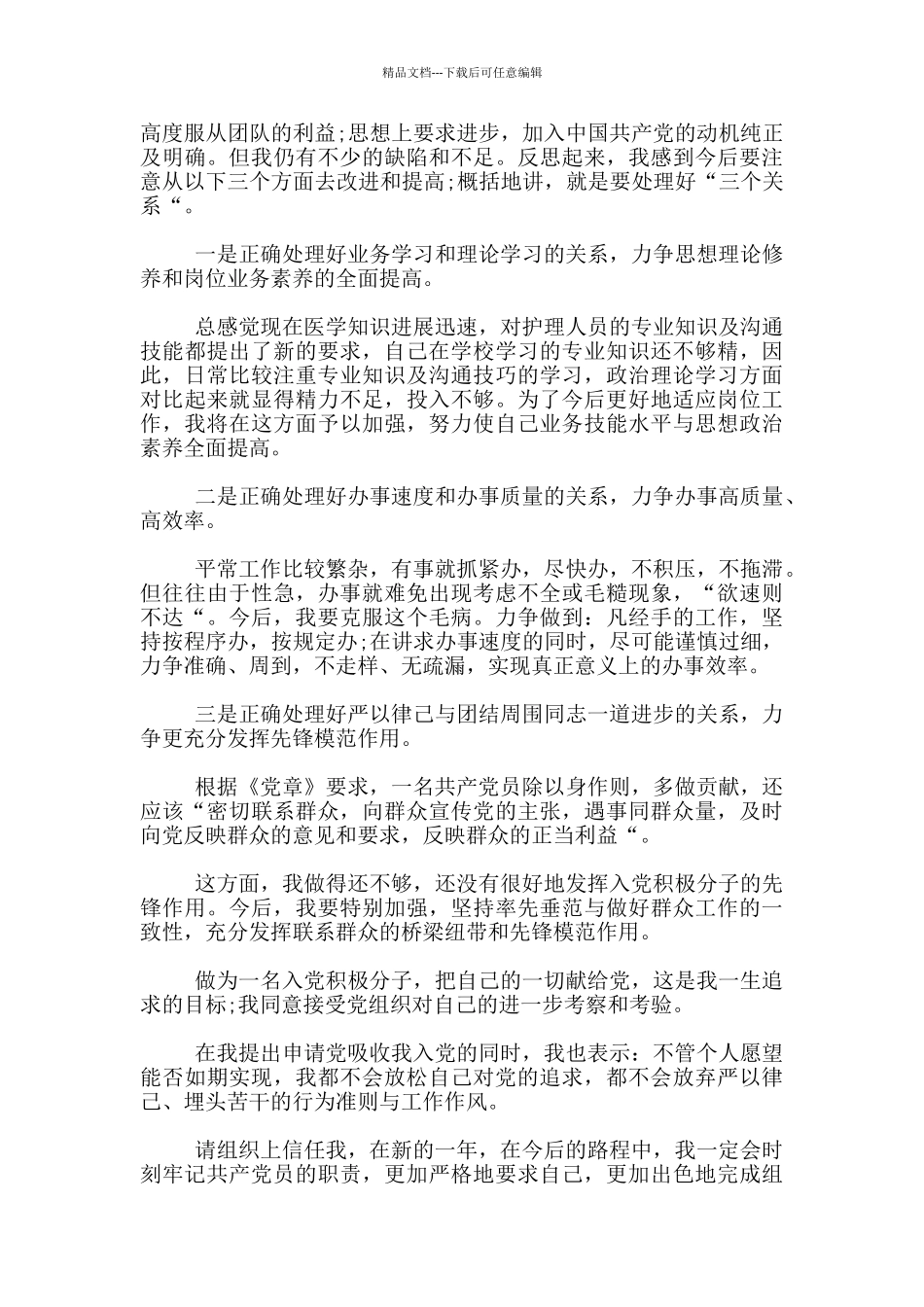 妇产科护士入党积极分子思想汇报范文_第3页