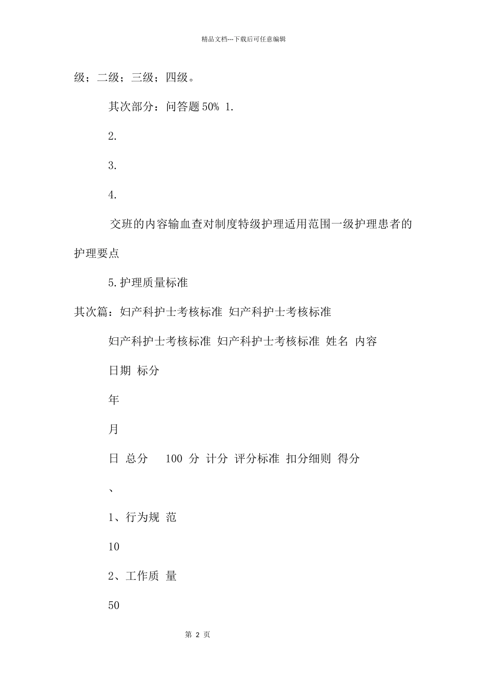 妇产科护士制度考核_第2页