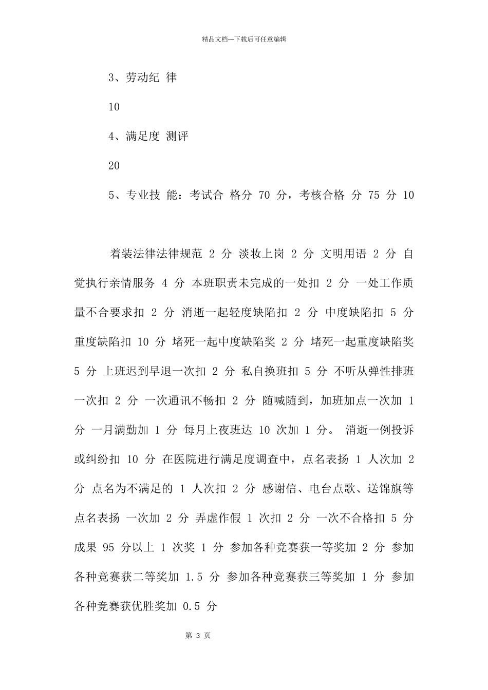 妇产科护士制度考核_第3页