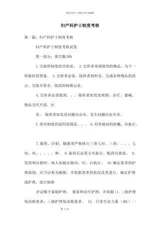 妇产科护士制度考核