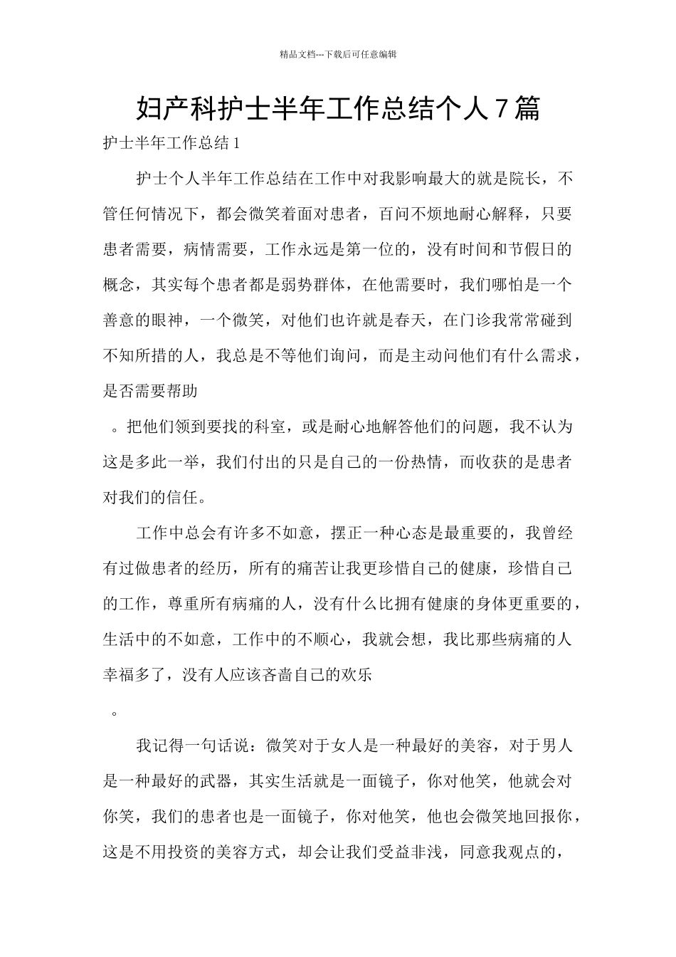 妇产科护士半年工作总结个人7篇_第1页