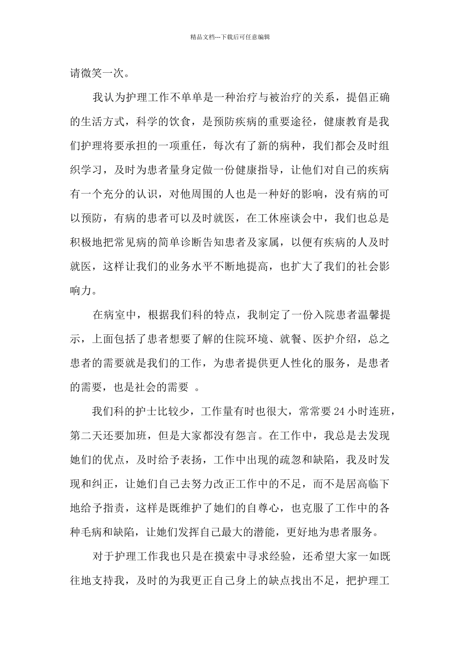 妇产科护士半年工作总结个人7篇_第2页