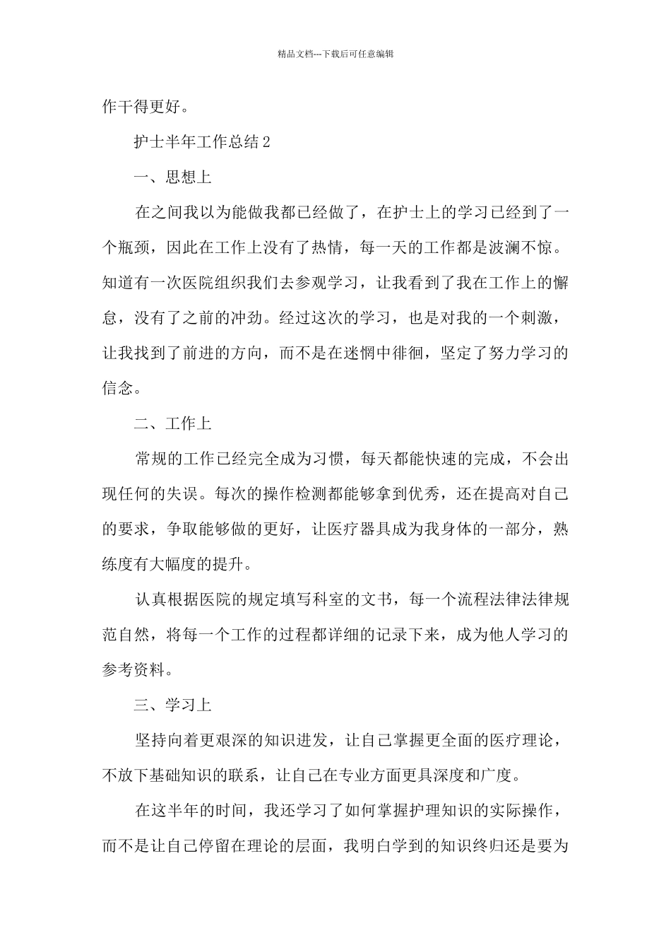 妇产科护士半年工作总结个人7篇_第3页