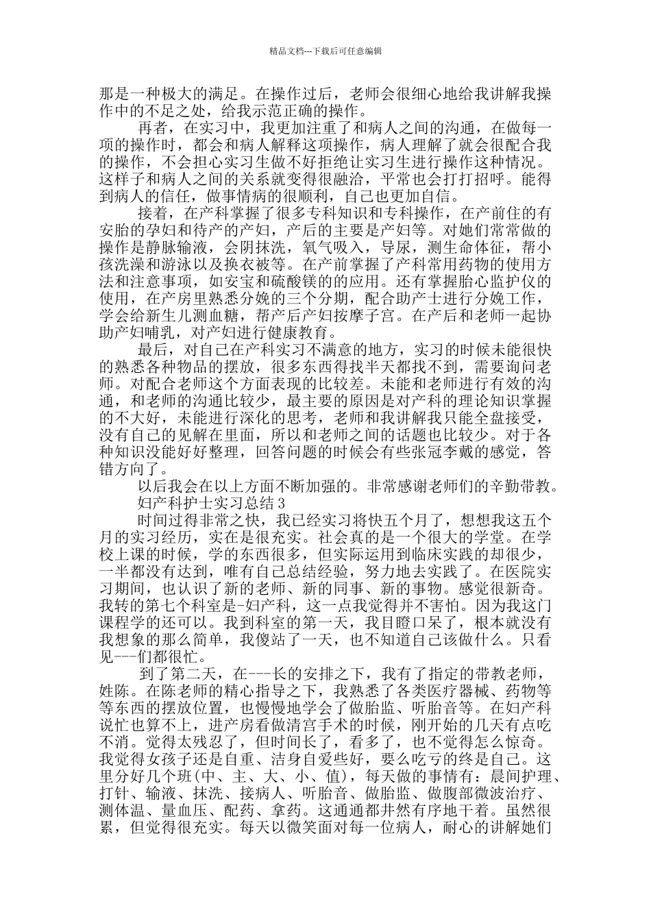 妇产科护士实习总结_第2页