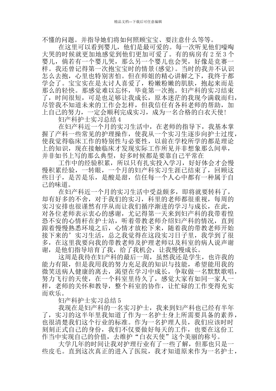 妇产科护士实习总结_第3页