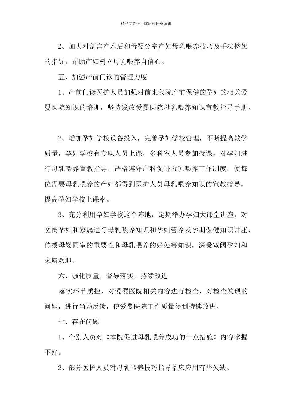 妇产科护士工作总结10篇_第3页