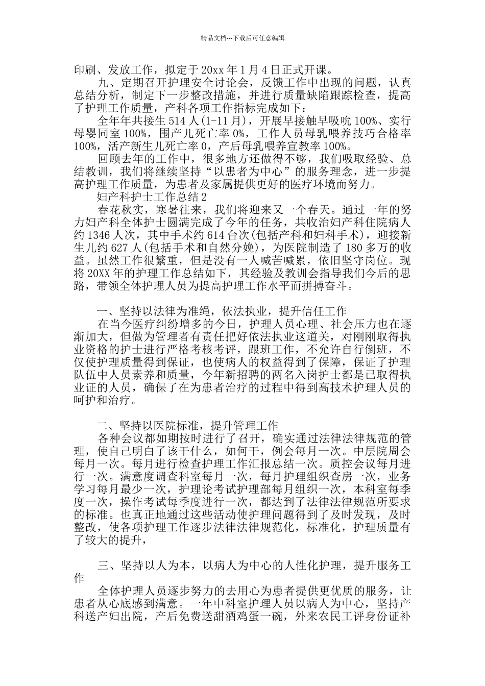 妇产科护士工作总结范文_第2页