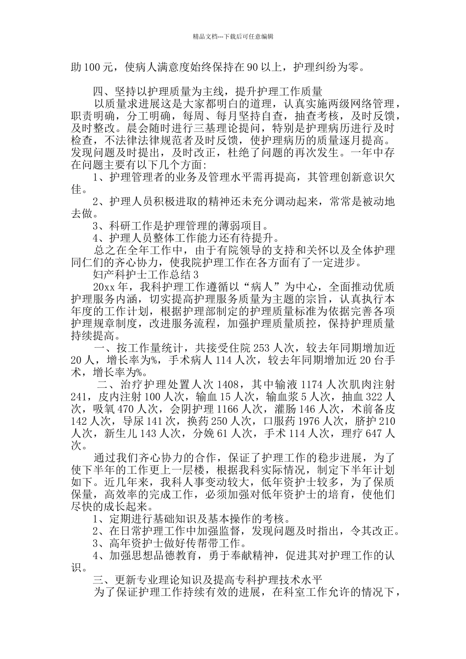 妇产科护士工作总结范文_第3页