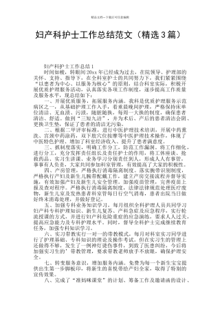 妇产科护士工作总结范文
