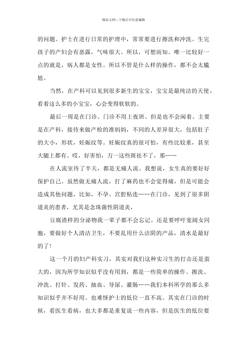 妇产科护士工作总结范文5篇_第3页