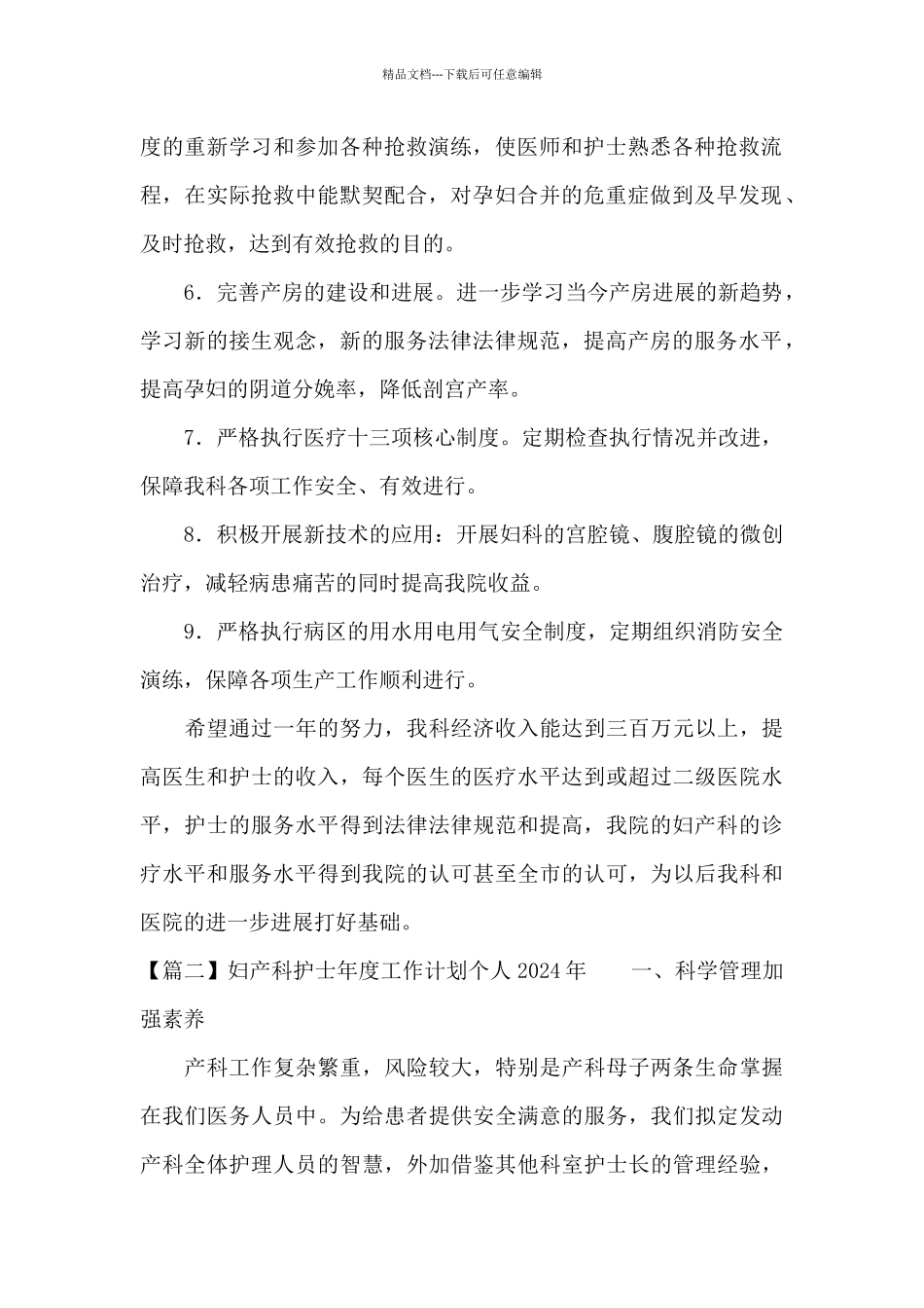 妇产科护士年度工作计划个人2024年范文_第2页