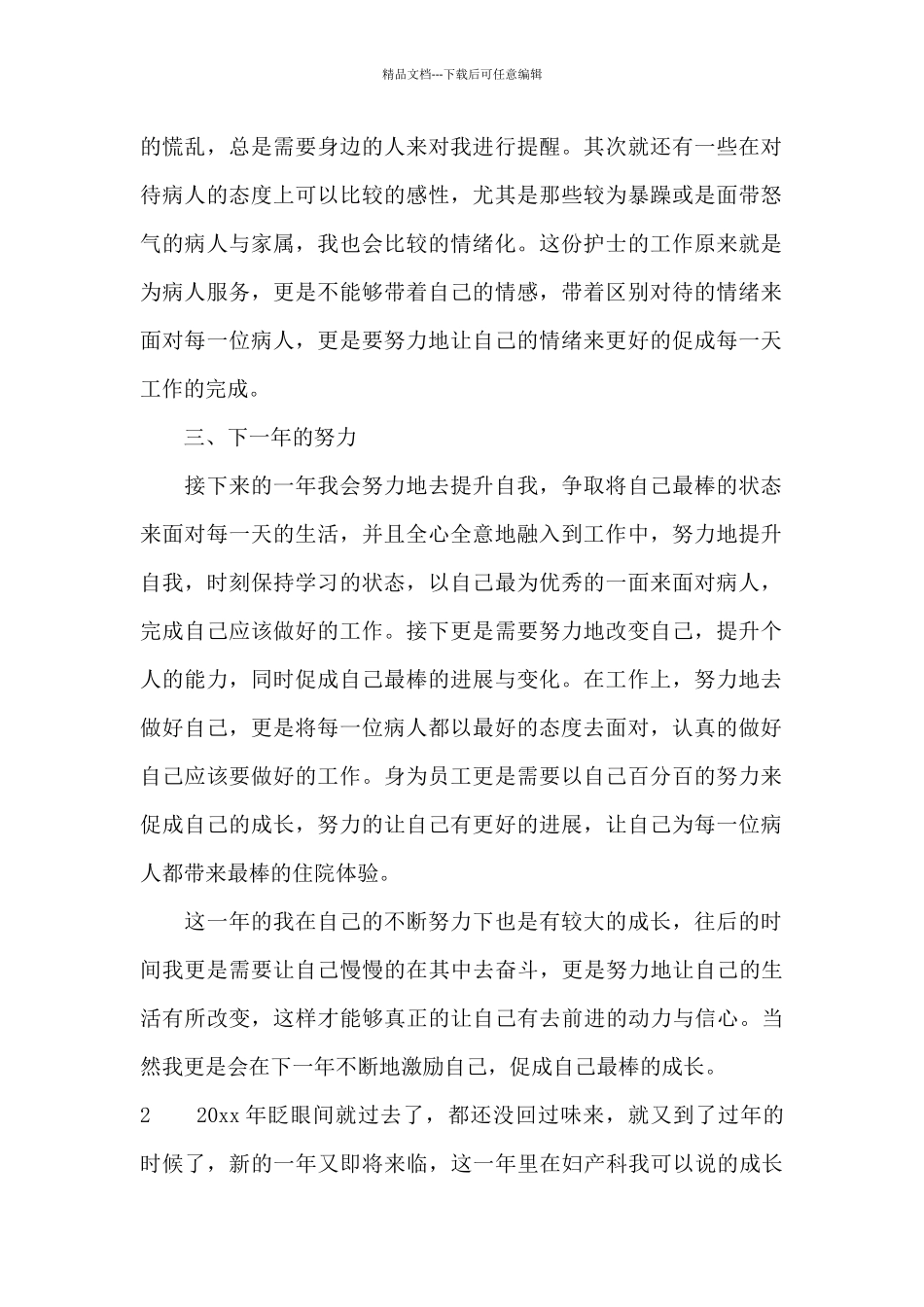 妇产科护士年终个人工作总结_第2页