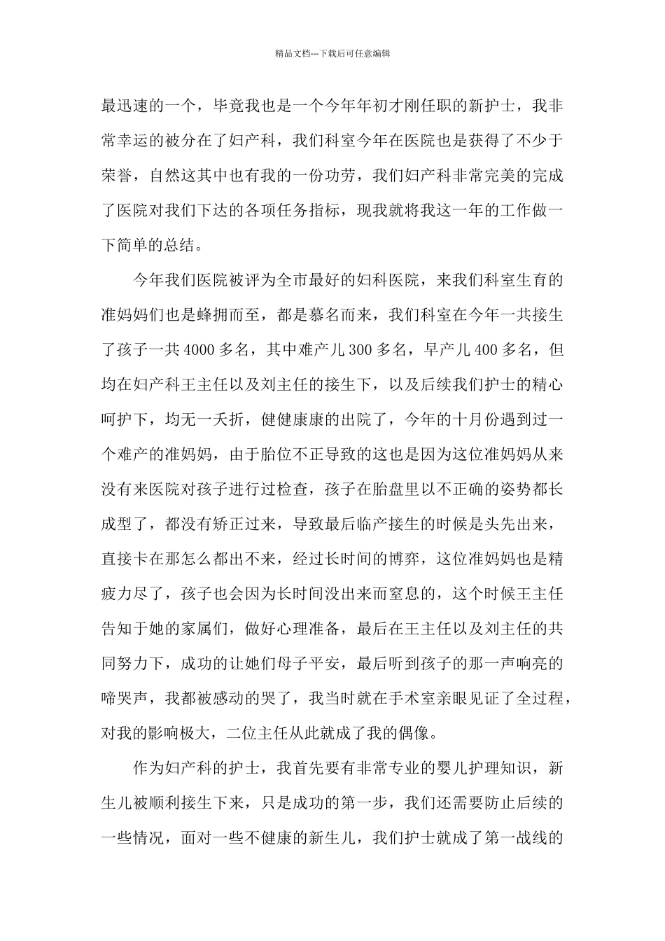 妇产科护士年终个人工作总结_第3页