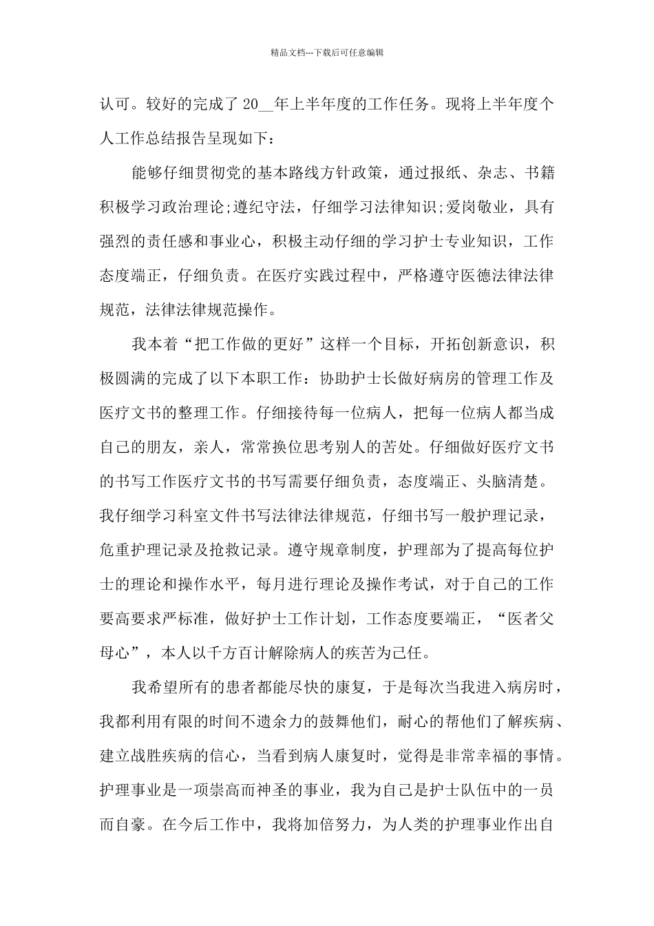 妇产科护士的工作心得14篇_第3页