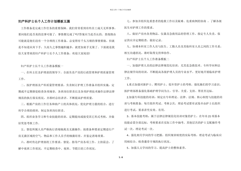 妇产科护士长个人工作计划模板五篇_第1页