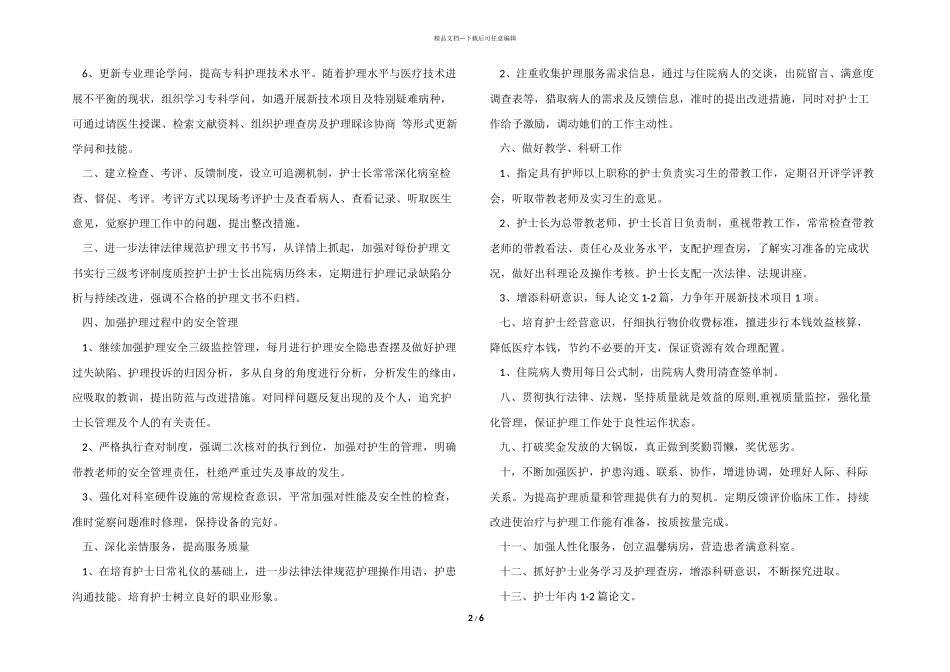 妇产科护士长个人工作计划模板五篇_第2页