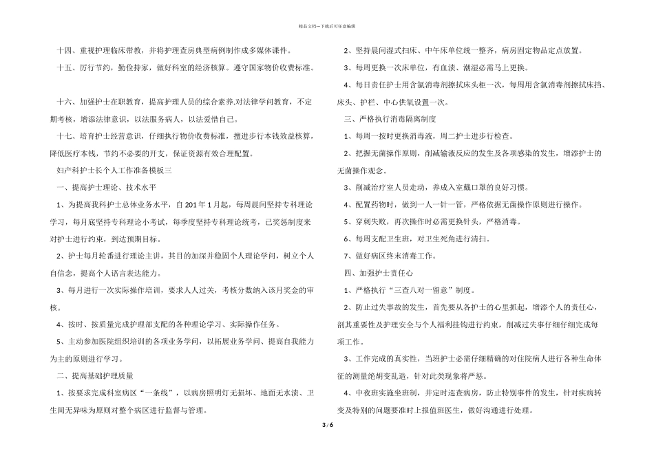 妇产科护士长个人工作计划模板五篇_第3页