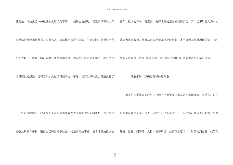 妇产科护士长工作总结5篇_第2页