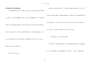 妇产科护士长工作总结5篇