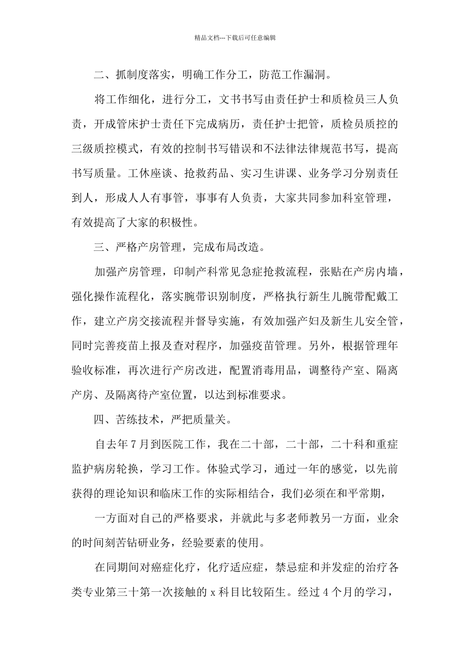 妇产科护理2024年度工作总结多篇_第2页