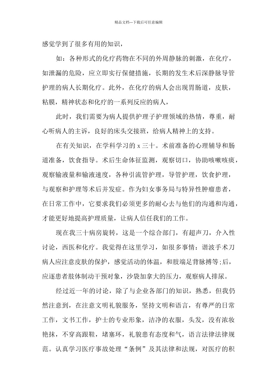 妇产科护理2024年度工作总结多篇_第3页